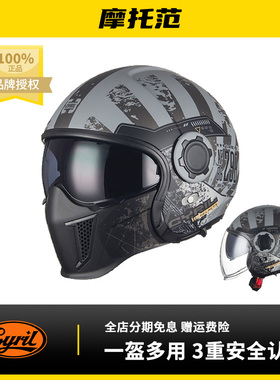 摩托范丨CYRIL赛罗复古全盔摩托车组合盔OP12A机车半盔3C认证四季