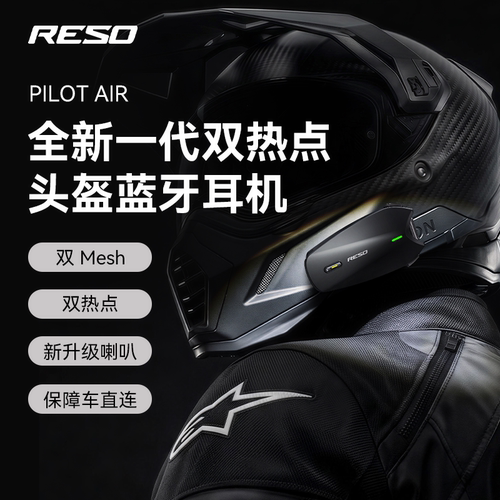 RESO摩托车头盔蓝牙耳机