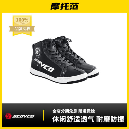 摩托范丨赛羽摩托车骑行鞋公路靴防摔机车休闲春夏透气男MT068
