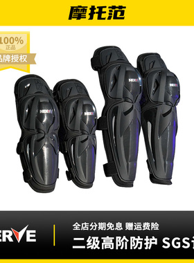 摩托范丨NERVE涅夫CE2级摩托车护膝护具四件套骑行护肘四季通用