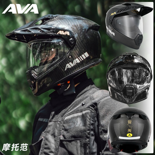 AVA摩托车拉力头盔 碳纤维全盔越野盔拉力摩托专用盔长途摩旅四季