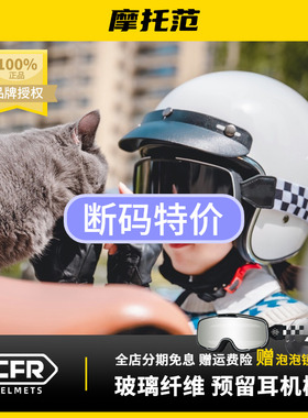 摩托范丨CFR复古摩托车头盔A500哈雷机车夏季半盔3c认证四季大码