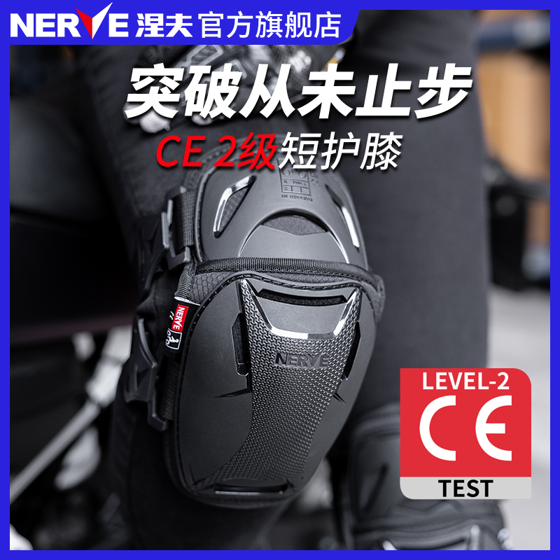 NERVE涅夫摩托车骑行护具夏季短护膝CE2级认证防护装备男女士机车