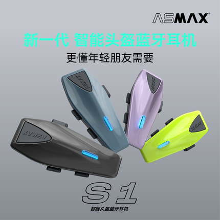 摩托范丨ASMAX摩托车头盔蓝牙耳机S1内置无线耳机降噪对讲