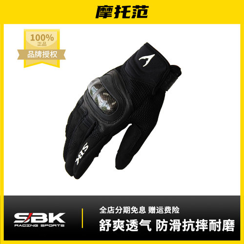 SBK摩托车骑行手套可触屏夏季