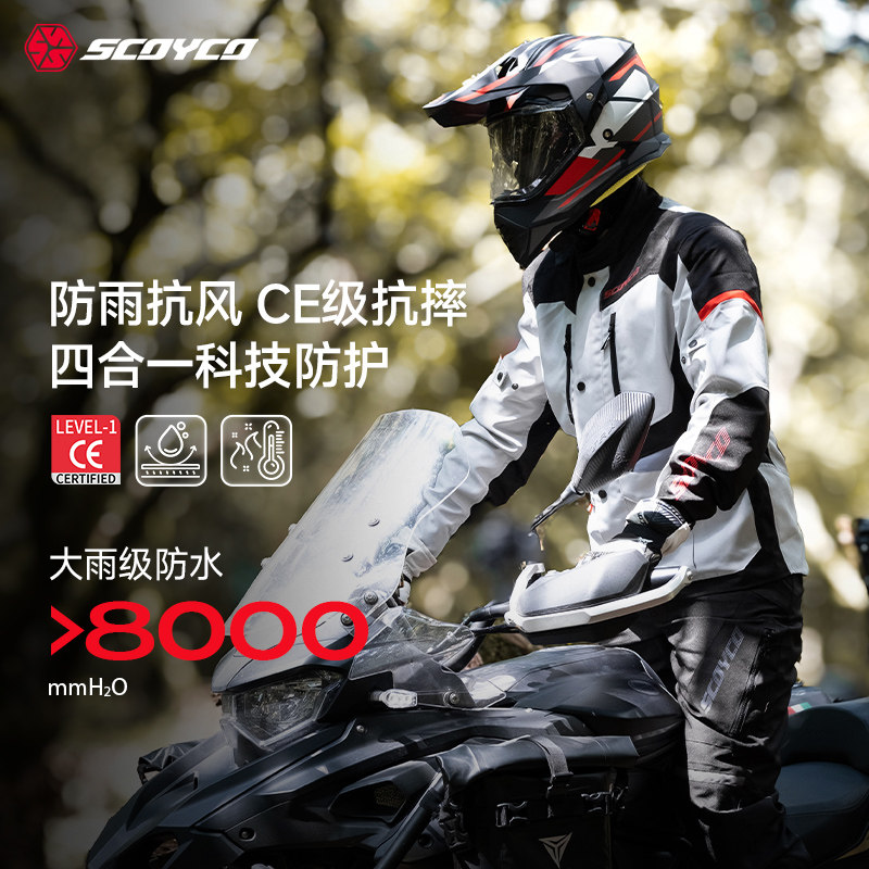 赛羽摩托车拉力骑行服秋冬CE防护防摔保暖进藏摩旅越野服四季通用
