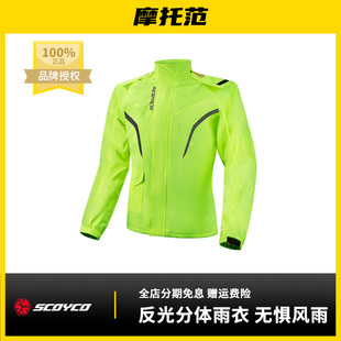 摩托范 防水雨燕雨裤 分体式 反光透气拉链 赛羽摩托车骑行雨衣套装
