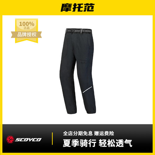 摩托范丨赛羽摩托车骑行裤春夏防风透气轻薄防摔休闲通勤P104-2