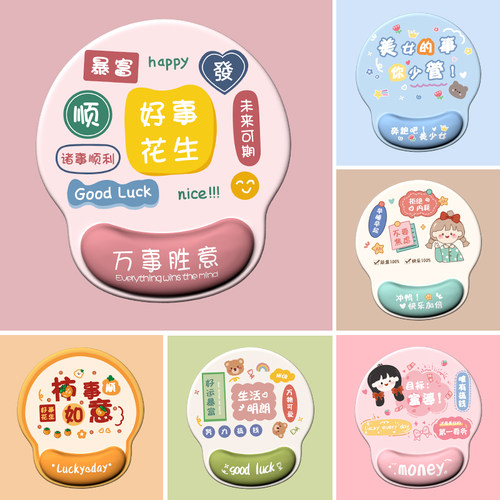 卡通文字护腕鼠标垫加厚硅胶防滑记忆棉女生办公桌面手腕垫滑鼠垫 - 封面