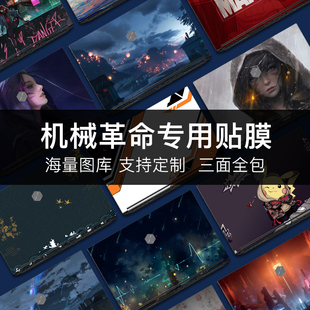 机械革命蛟龙P贴膜z3air x9tir幽灵 x3s深海泰坦x8tis x10ti17.3寸电脑贴纸s1pro保护膜x7 适用2021款