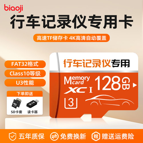 【官方推荐】行车记录仪储存卡