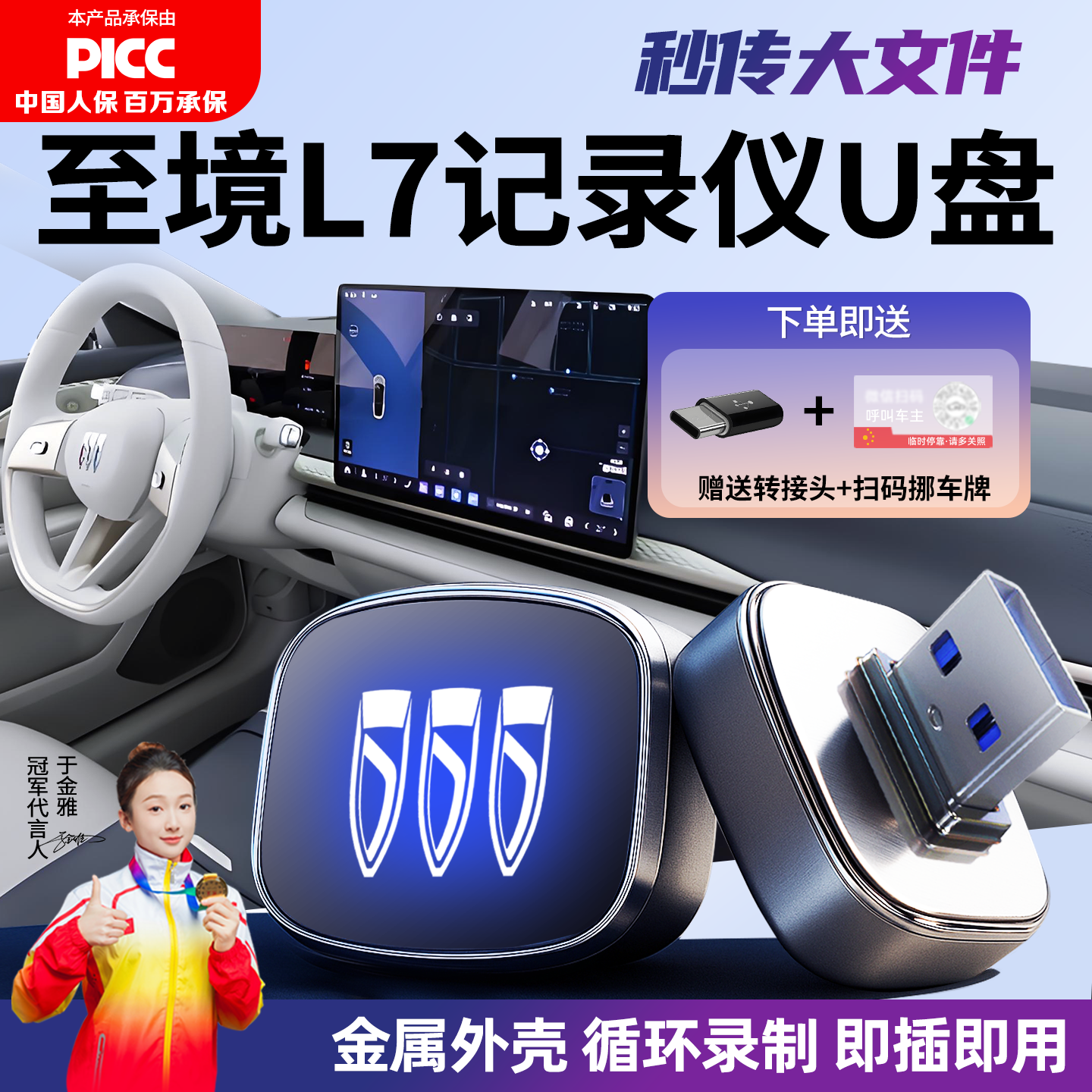 适用于别克至境L7行车记录仪专用U盘哨兵模式优盘汽车车载用品USB