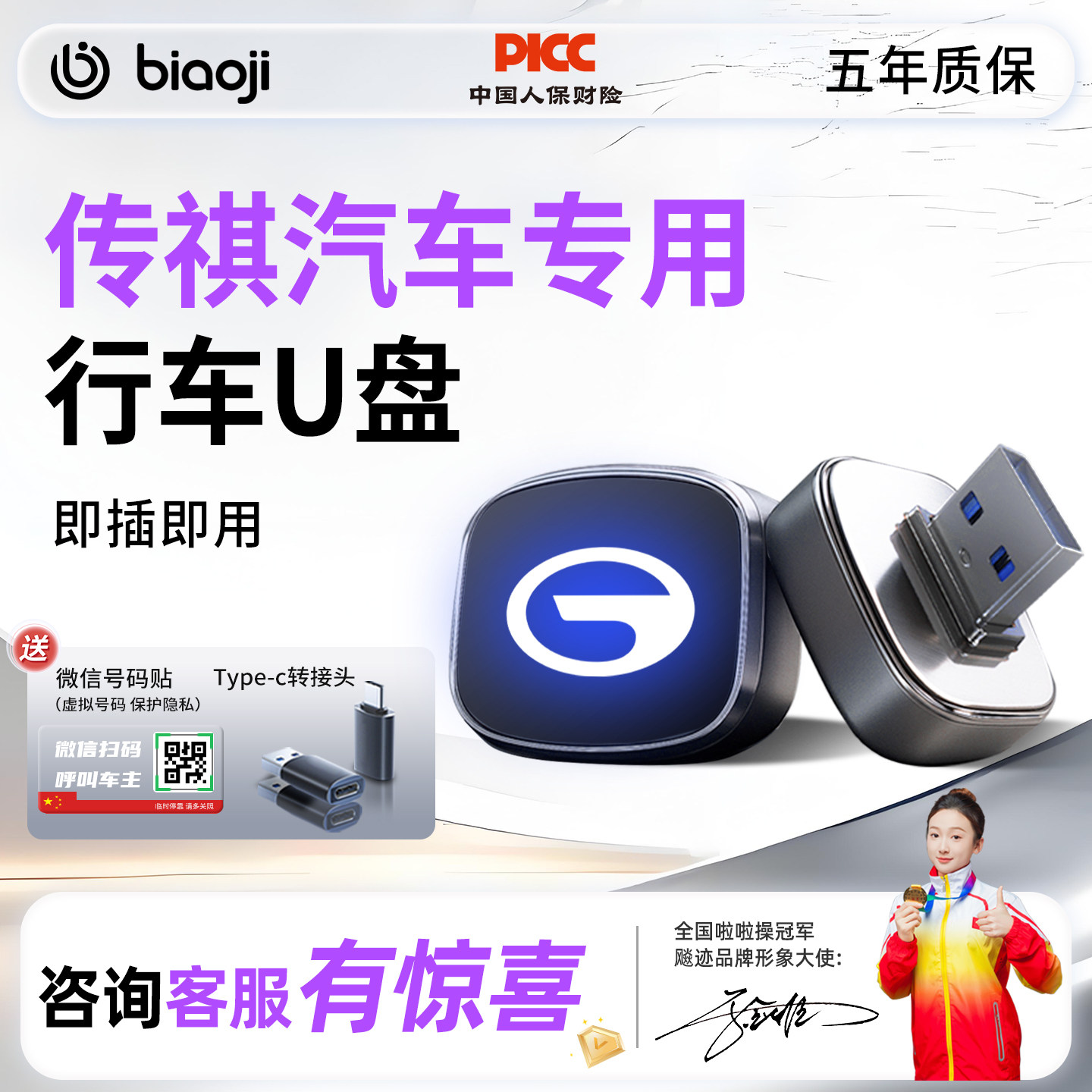 广汽传祺M6 M8 GS8 E8PHEV E9行车记录仪专用U盘哨兵模式传奇优盘