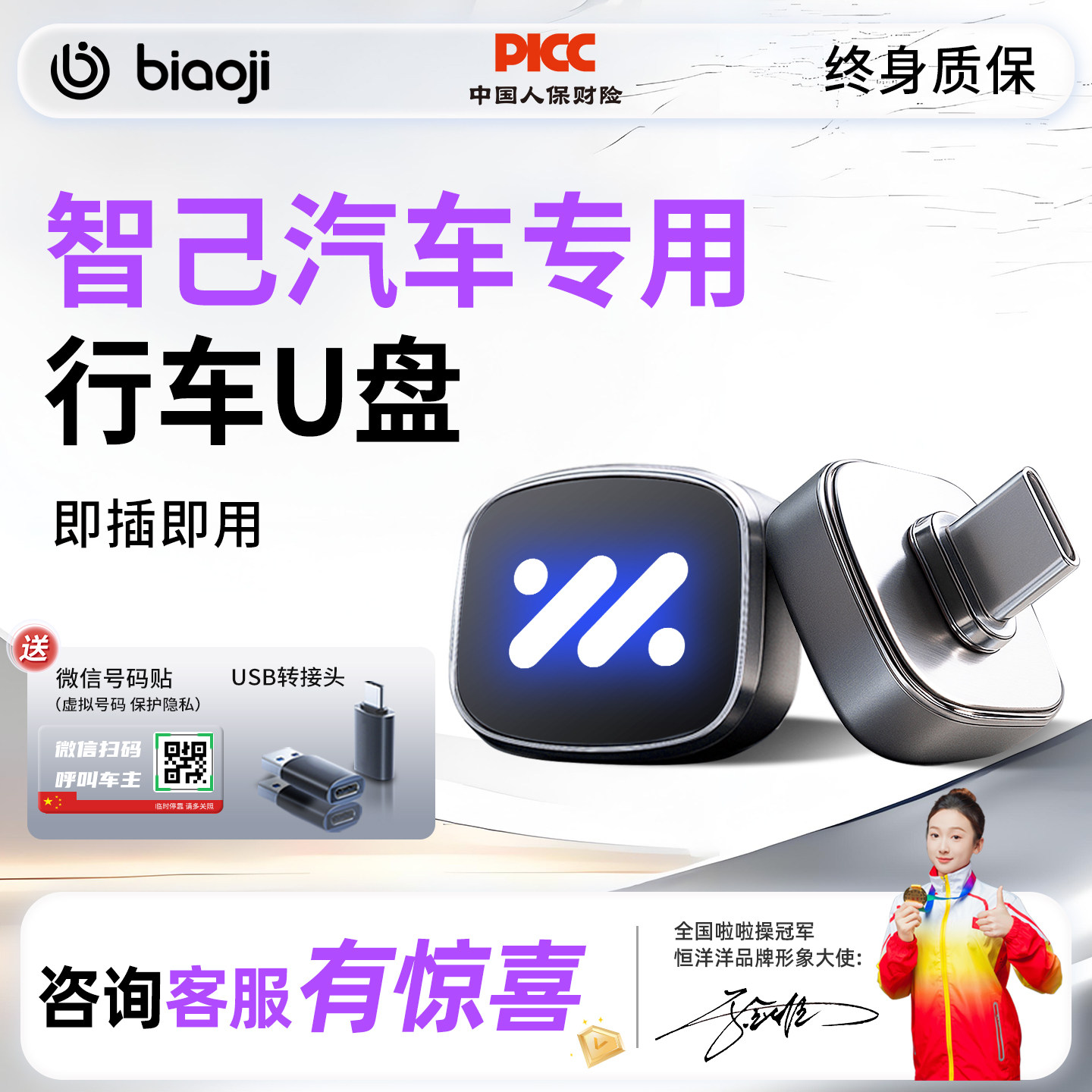 【原车级】智己记录仪哨兵U盘