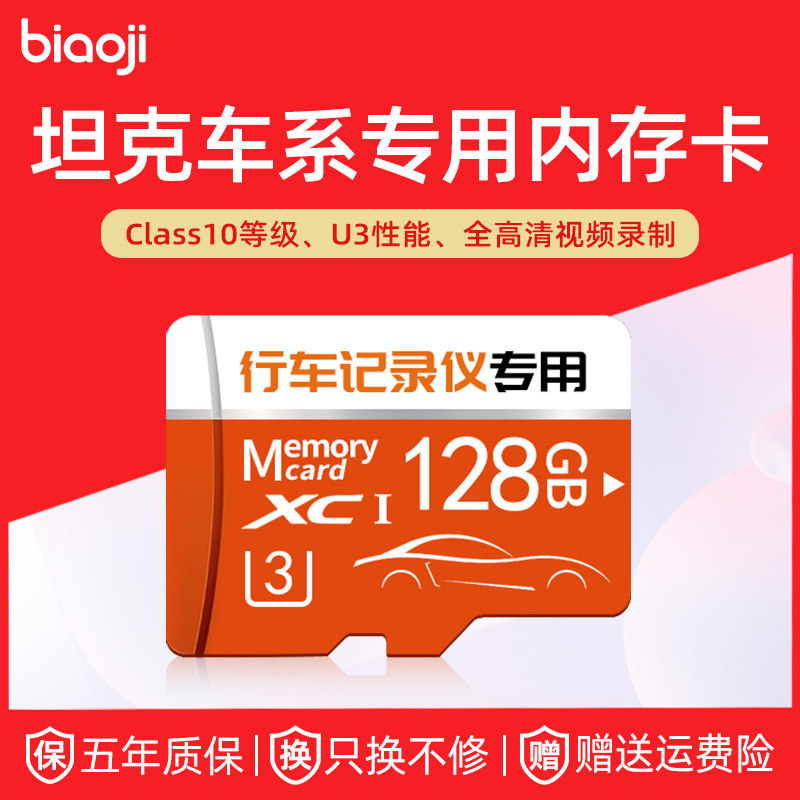 坦克300/400/500行车记录仪高速内存专用卡哨兵Hi-T存储TF卡汽车