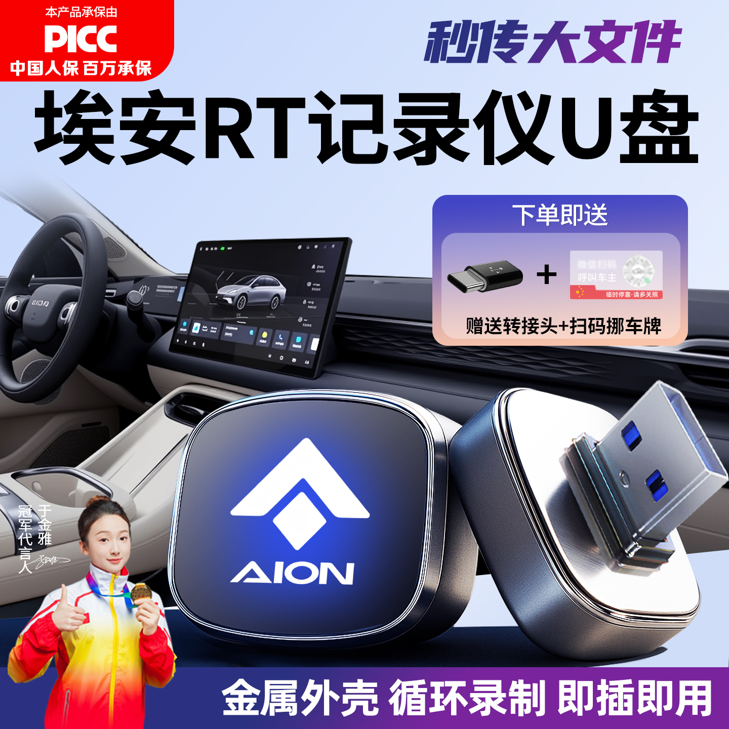 【官方推荐】埃安RT记录仪U盘