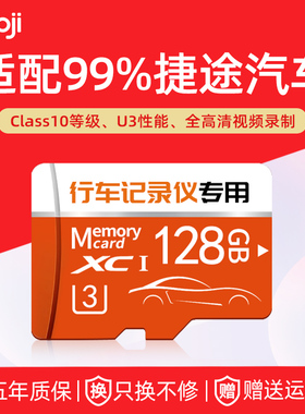 捷途行车记录仪储存卡x70plus专用内存TF卡山海T1/L7存储卡自由者