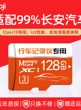 长安行车记录仪储存卡UNIZ内存卡逸动TF卡CS75plus专用存储卡SD卡