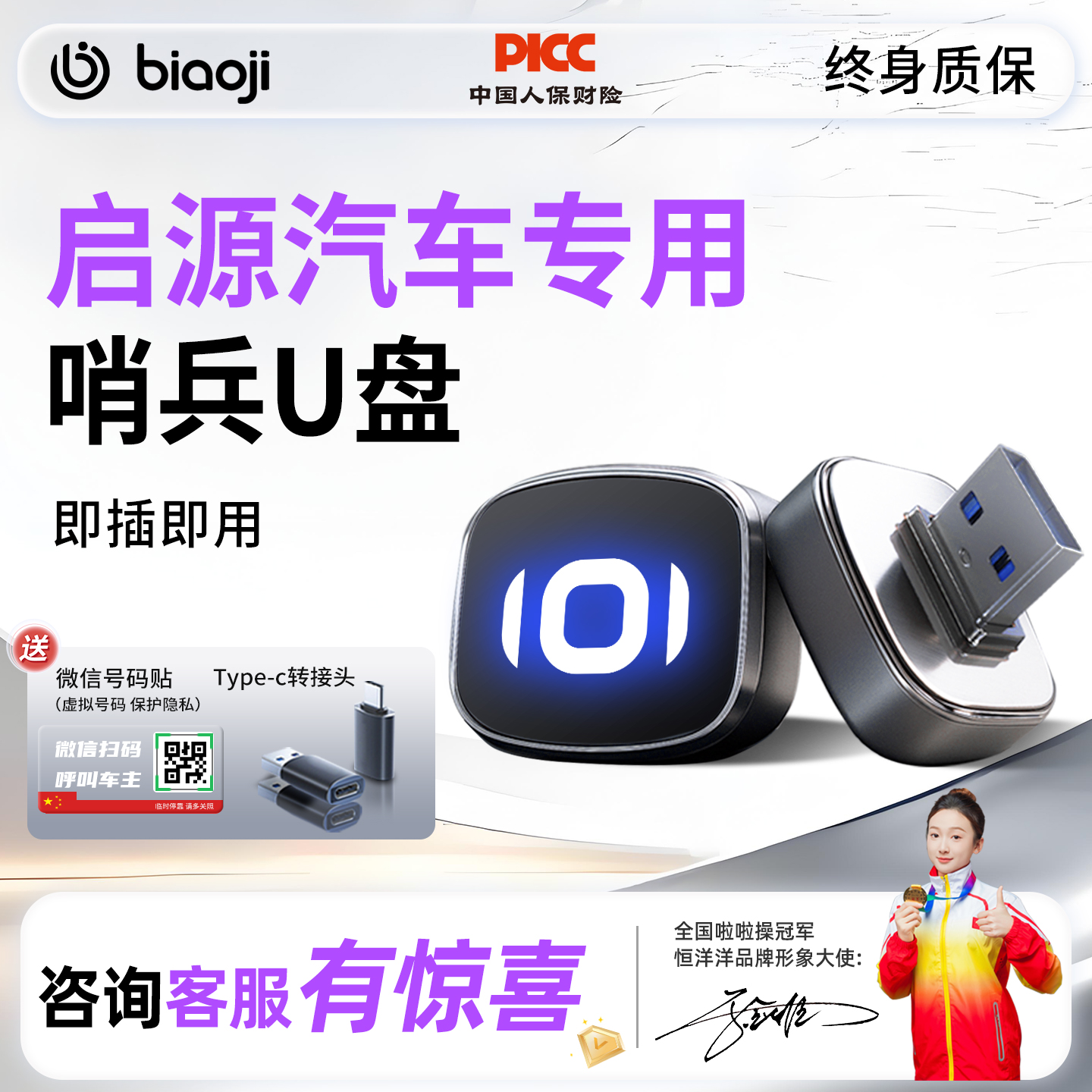 【原车级】启源Q07/A06哨兵U盘