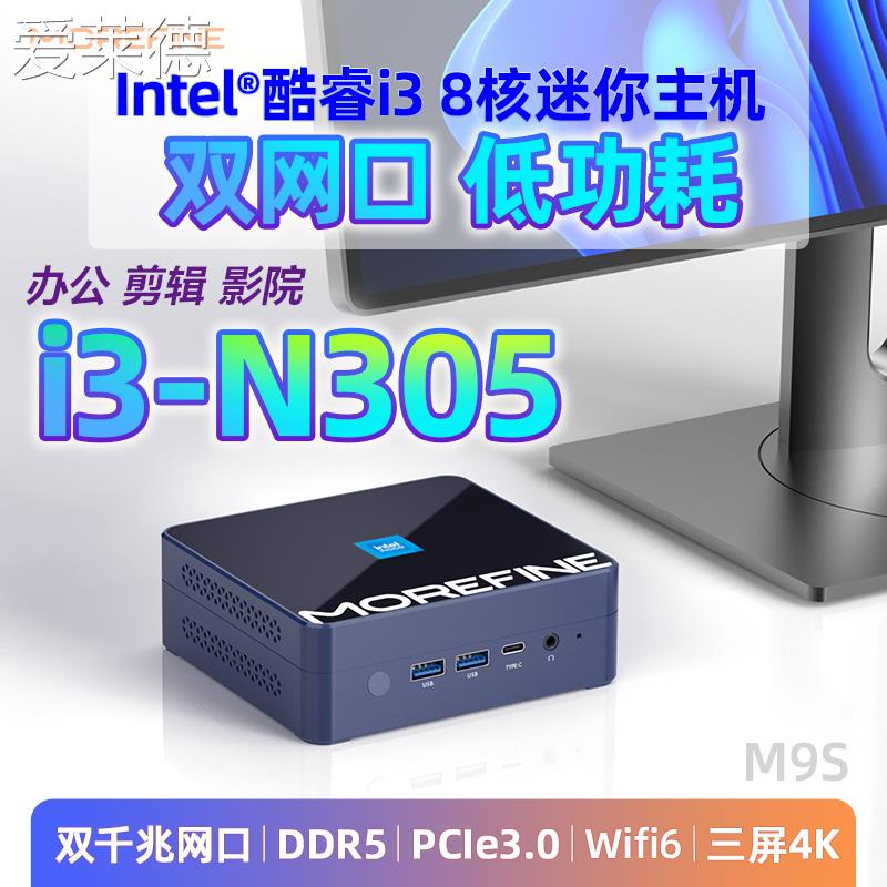 爱莱德摩方N305迷你主机双网口低功耗 win11办公游戏mini电脑N150准系统