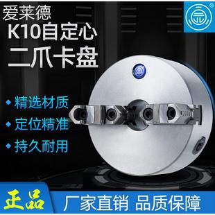 200 100 160 125 爱莱德园.卡盘二爪自定心正反爪分离爪K10