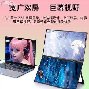 爱莱德1K2K2.5k4K便携双屏显示器电脑笔记本主机游戏机外接副屏扩