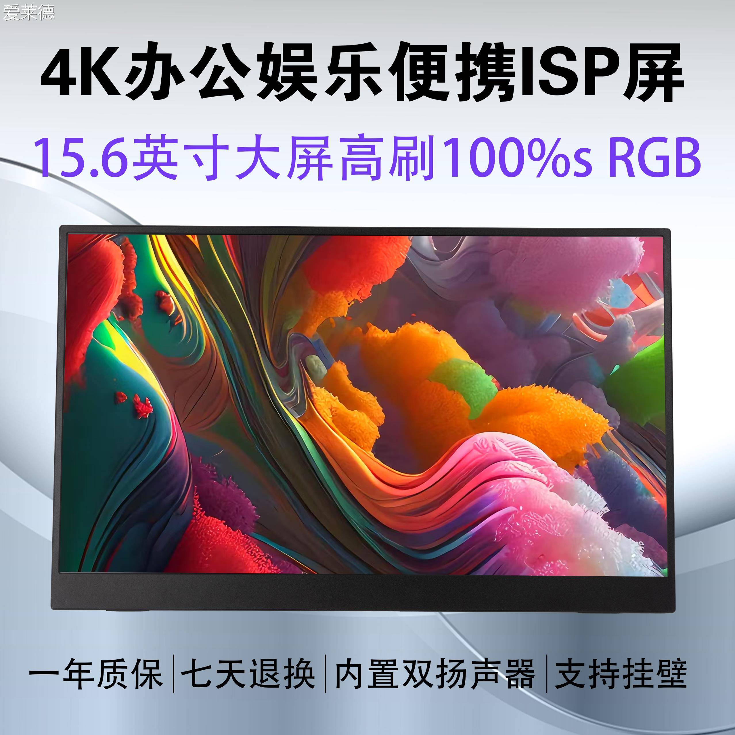 爱莱德1K2.5K4K便携显示器电脑笔记本办公扩展副屏连接屏  垫垫