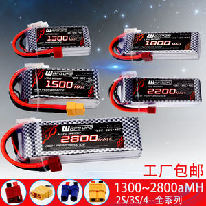 威鹏航模锂电池1800mah2s/3s/4s 35c遥控攀爬车模型电池