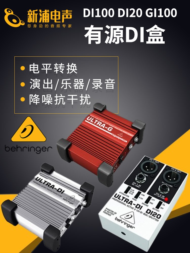 Behringer百灵达 DI100 DI20 GI100有源DI盒乐器直插阻抗转换器