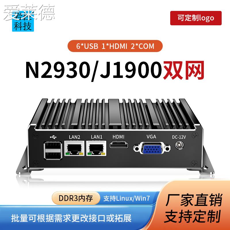 爱莱德岩控N2930/J1900工控机四核千兆双网双串口无风扇工业计算机主机