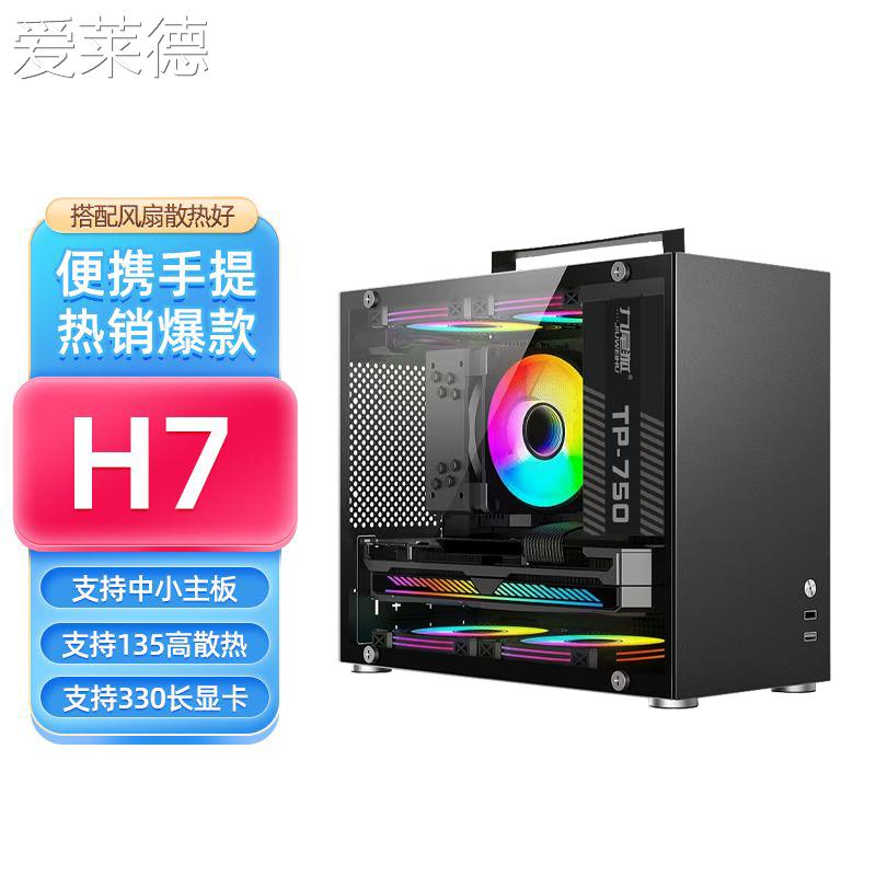 爱莱德九尾狐H7迷你电脑机箱台式机提手matx全侧透明diy外壳itx非