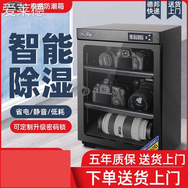 爱莱德惠通相机防潮箱电子干燥箱100/80/50升摄影机器材单反镜头防潮柜