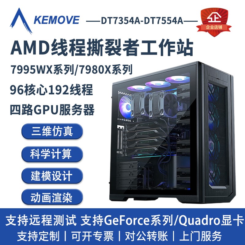 AMD线程撕裂者7995WX 5995WX 7980X深度学习工作站GPU服务器主机