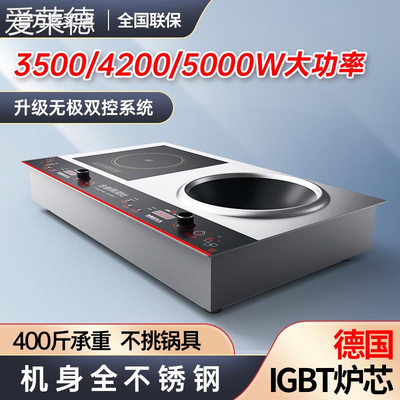 爱莱德热情好太太 家用大功率平凹面双头商用电磁炉灶电陶炉3500W