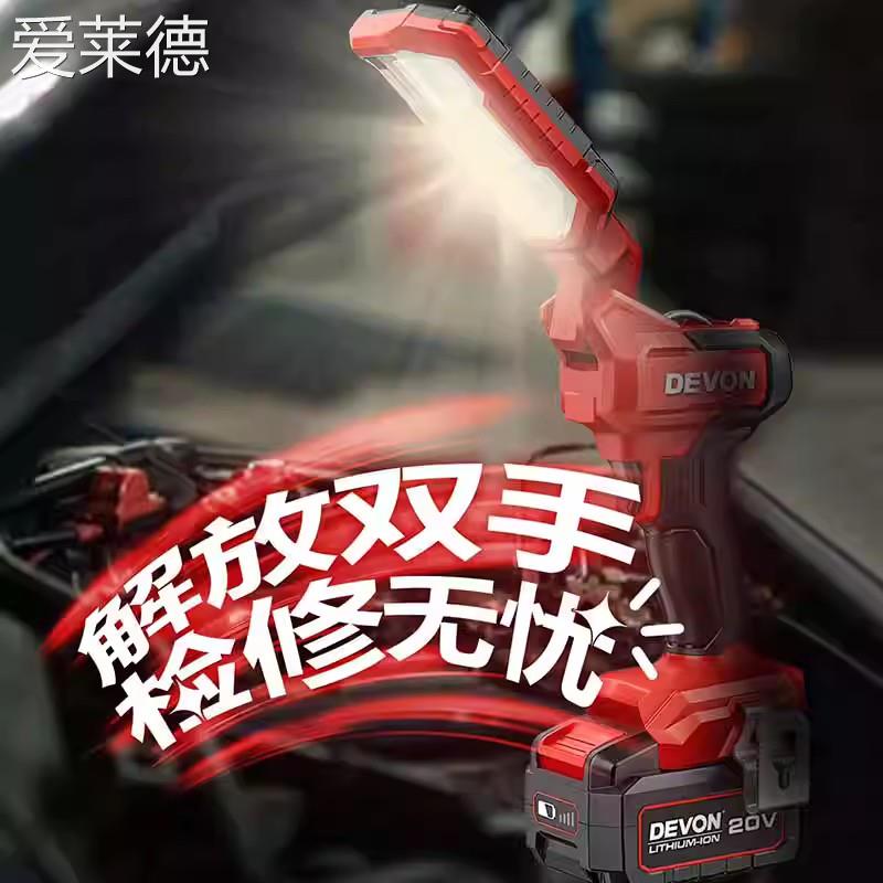 爱莱德大有5536折叠检修工作灯20V锂电充电式LED照明灯手电筒家用野营