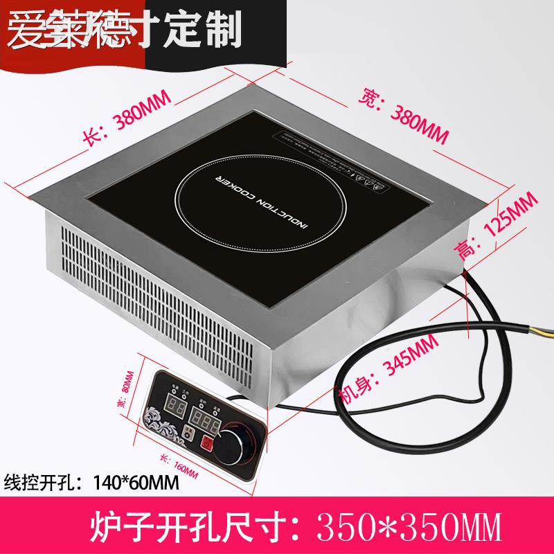 爱莱德伊仕德商用厨房电磁炉380V后厨3500W线控380MM定制多头炉不