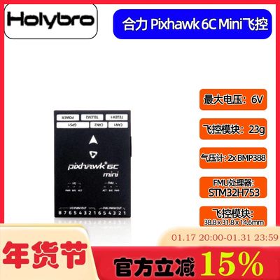 Holybro 合力 Pixhawk 6C Mini飞控 PM02 V3 PM06电源模块M8N GPS