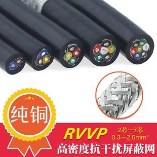 纯铜RVVP2 0.5 7芯屏蔽线0.3 0.75 平信号音频话筒电缆线