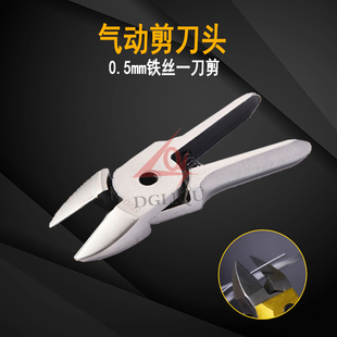 台湾气动剪刀 3系列S20 F10S气剪头剪钳刀头小剪刀头塑料钨钢刀头