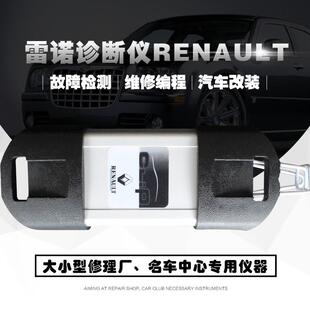 雷诺检测仪电脑故障编程软件forRenault编程诊断专用专检设备仪器