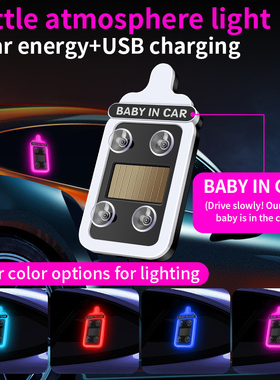 车内有宝宝汽车太阳能三角窗氛围灯奶瓶图案led车内改装饰usb充电