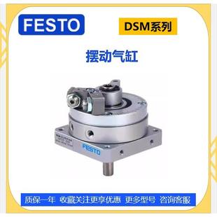 费斯托FESTO旋转摆动气缸DSM 270