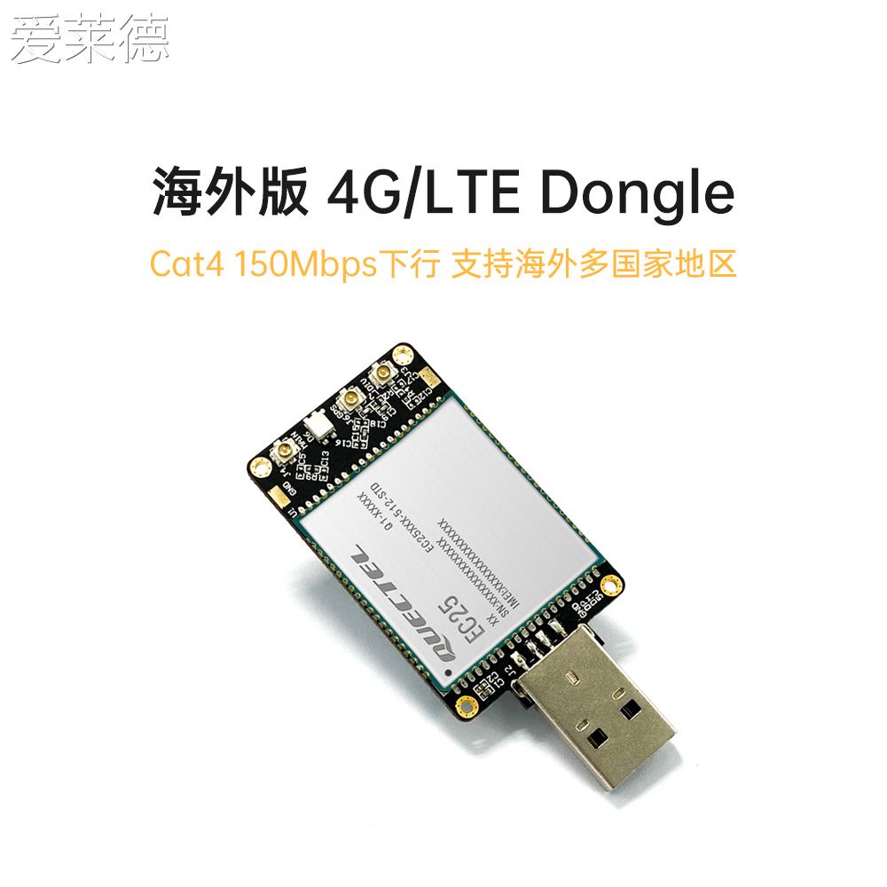 爱莱德移远EC25海外系列4G LTE USB Dongle EC25-J/AF/EUX/AUX/AUGC  垫垫