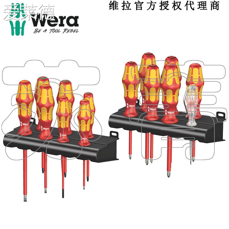 爱莱德德国Wera维拉Kraftform100VDE绝缘大组套十字米字梅花一字1