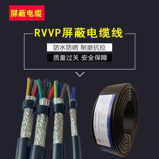 0.75 0.5 4芯0.3 国标纯铜RVVP2 1.5平方2.5屏蔽线控制电缆