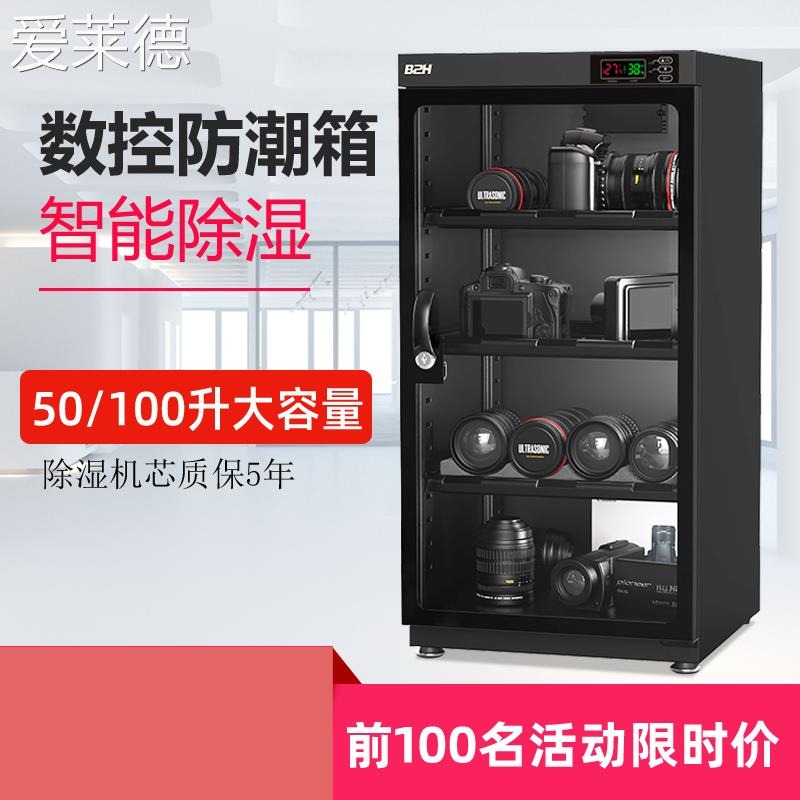 爱莱德相机电子防潮箱50/100L单反镜头麦克风茶叶干燥柜邮票数控B2H宝惠