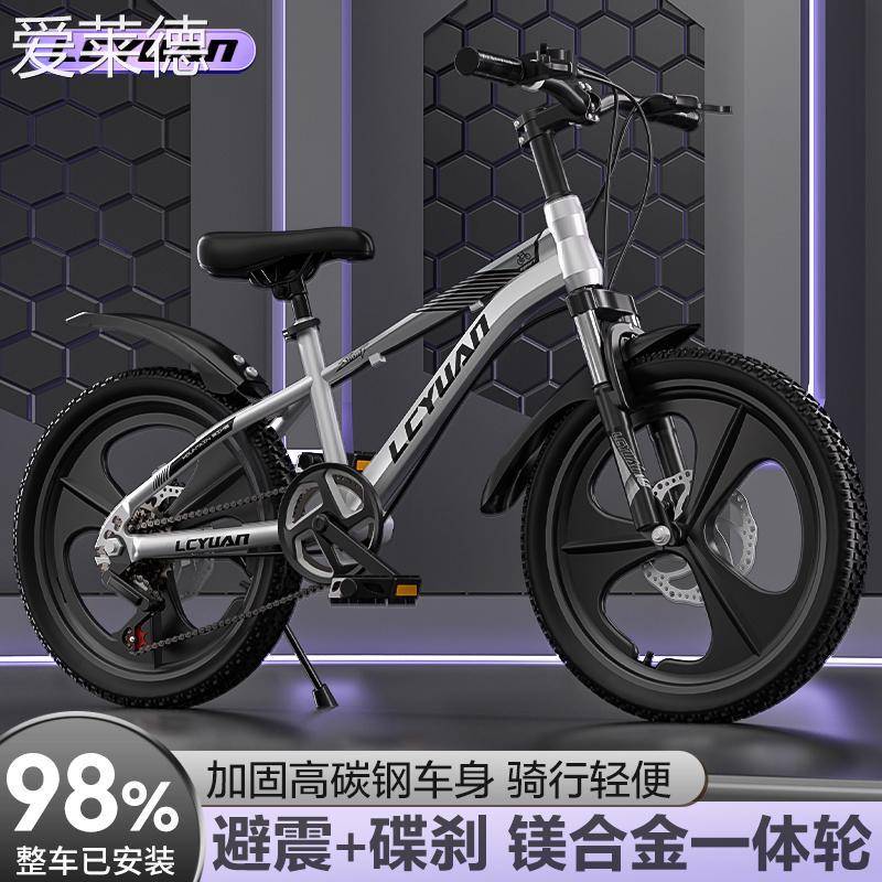 爱莱德路驰远新款儿童自行车山地车变速中大童小学生女孩男童单车