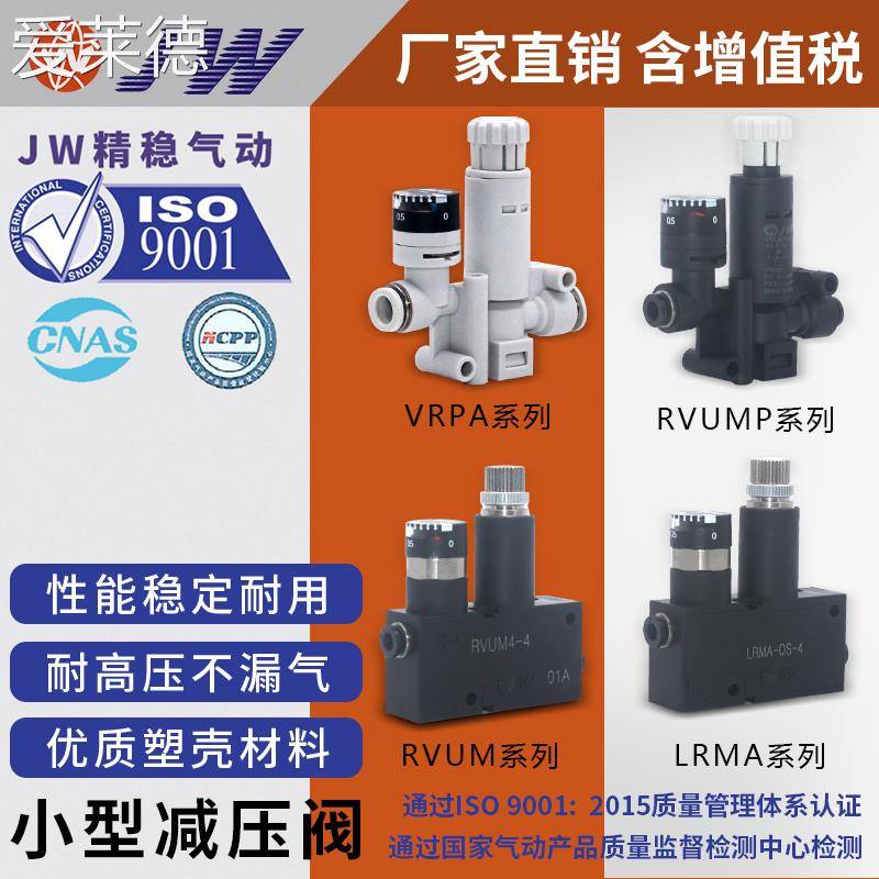 爱莱德LRMA-QS-6/4/8减压阀RVUMP6-6/RVUM8-8 6-6/RVUM4-4/VRPA-CM-Q6-E  垫垫