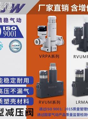 爱莱德LRMA-QS-6/4/8减压阀RVUMP6-6/RVUM8-8 6-6/RVUM4-4/VRPA-CM-Q6-E 床笠