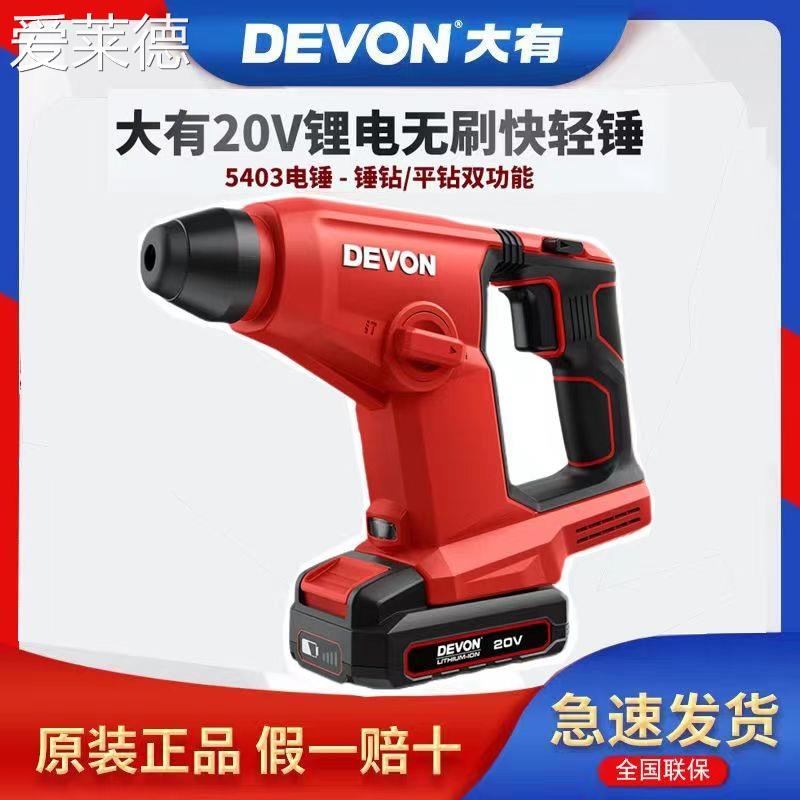 爱莱德大有5403锂电轻型电锤工业级电捶家用多功能电钻混凝土锂电冲击钻